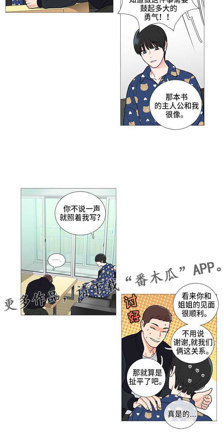 囚笼之恋漫画漫画,第71章：姐夫？2图