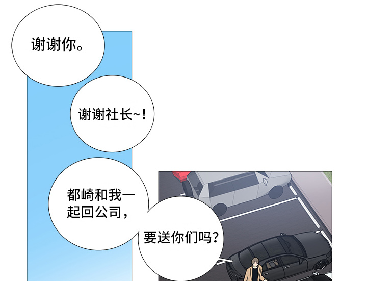 囚笼正传漫画,第39章：早去早回3图