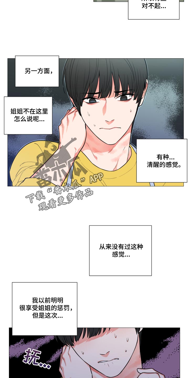 囚笼正传漫画,第104章：眼里没有我5图