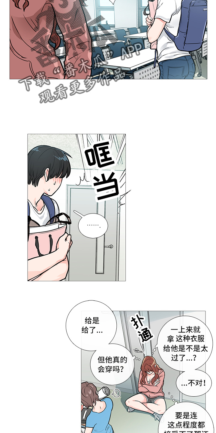 囚笼政策是什么战役漫画,第21章：衣服2图