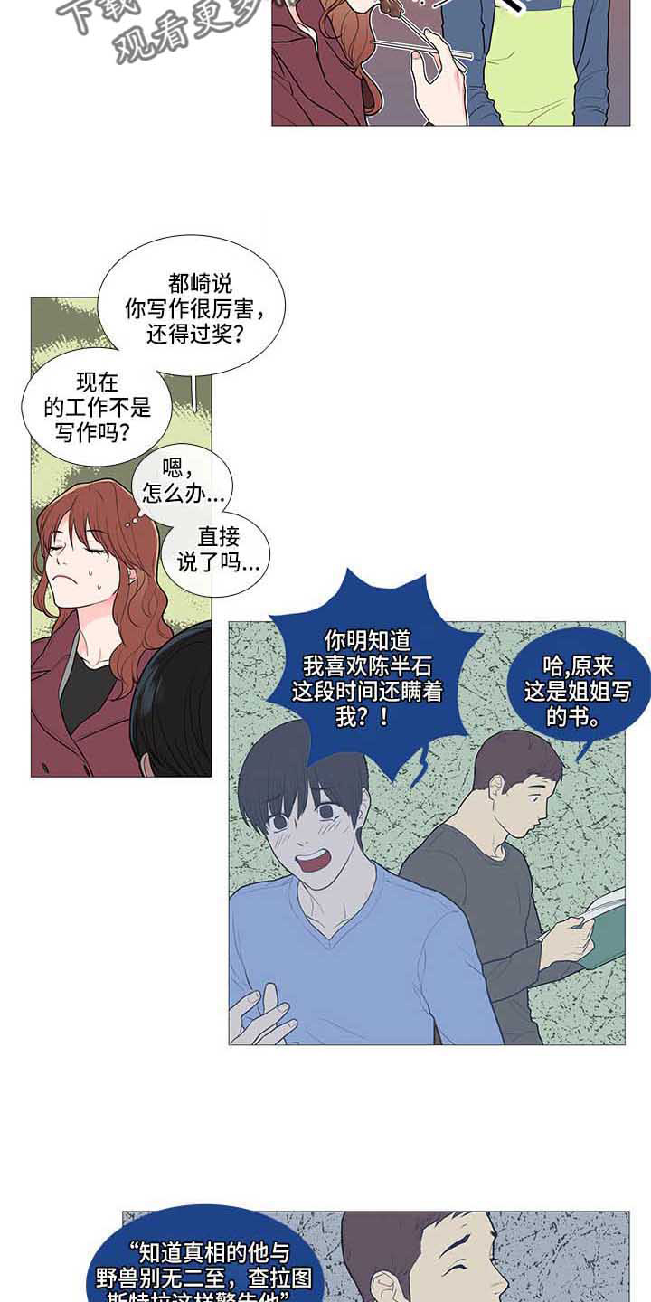 囚笼正传漫画,第72章：赶稿2图