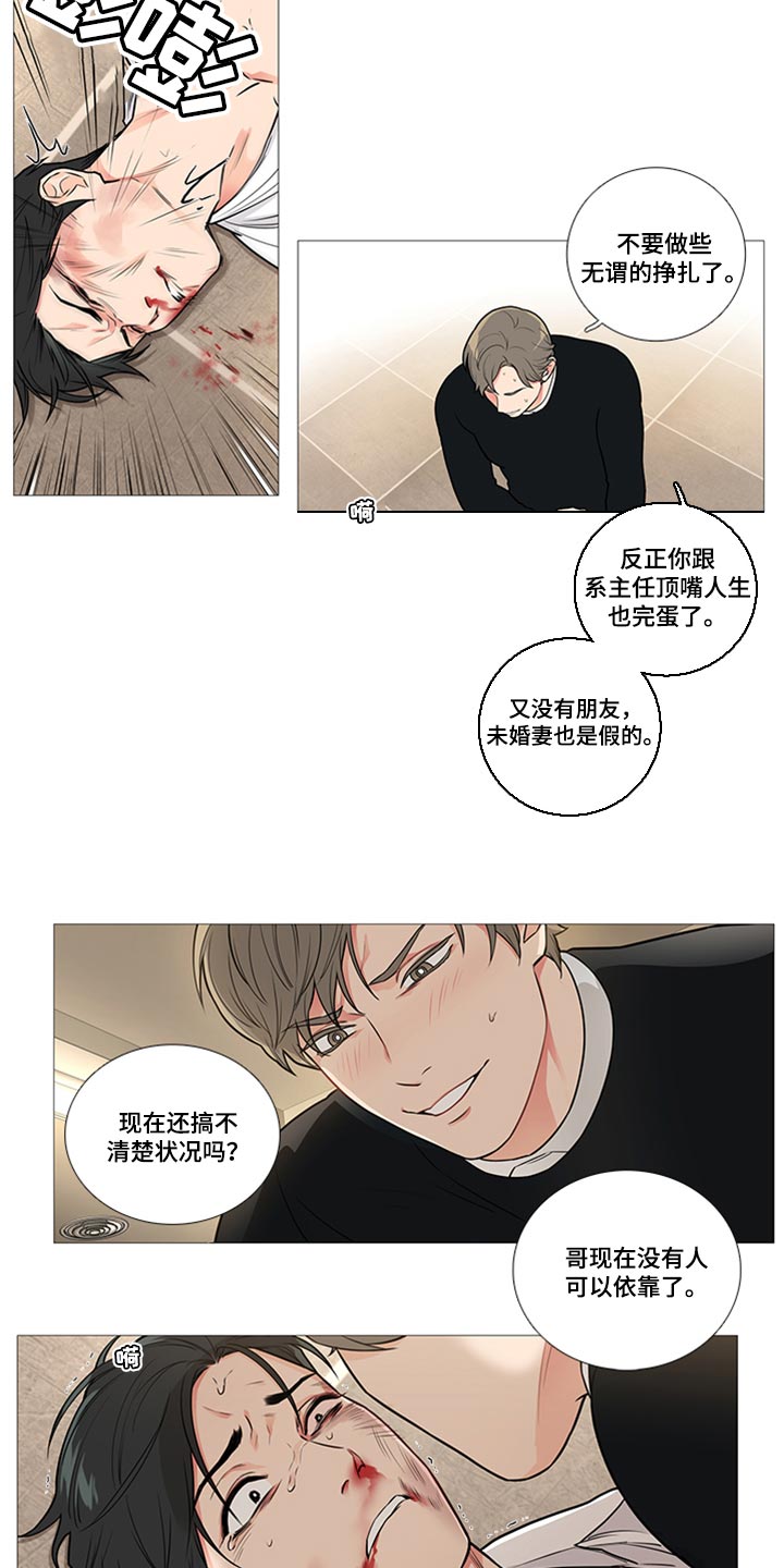 囚笼之恋漫画漫画,第87章：真是碍眼1图