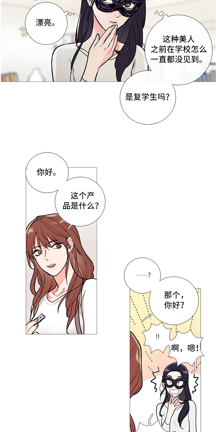 囚笼之殇漫画,第27章：买道具3图