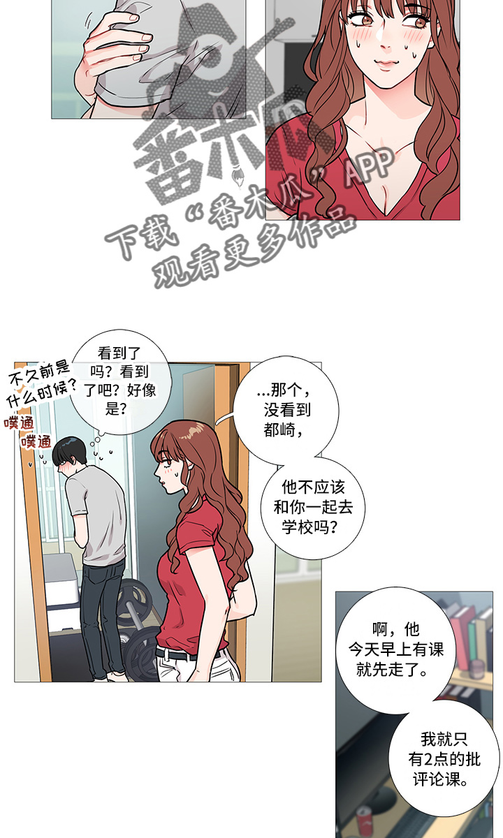 囚笼正传漫画,第7章：一起去2图