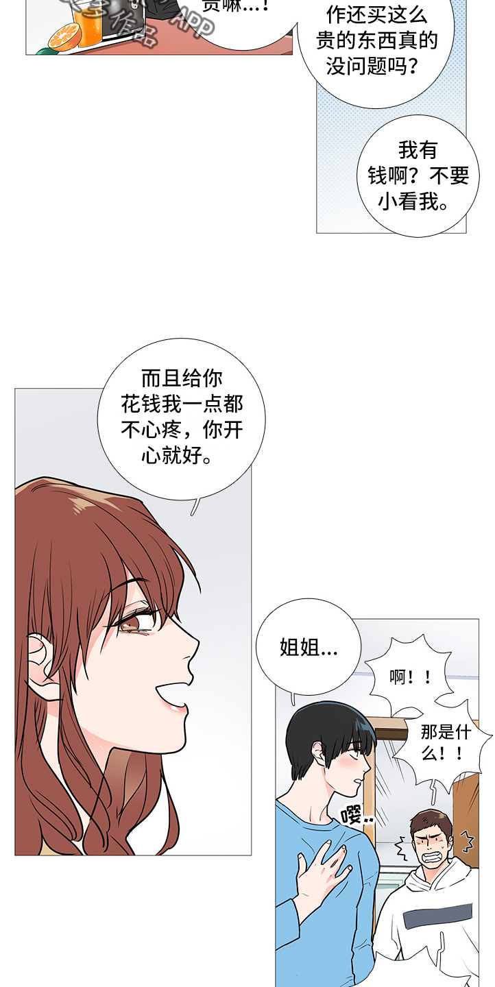 囚笼正传漫画,第36章：其他人1图