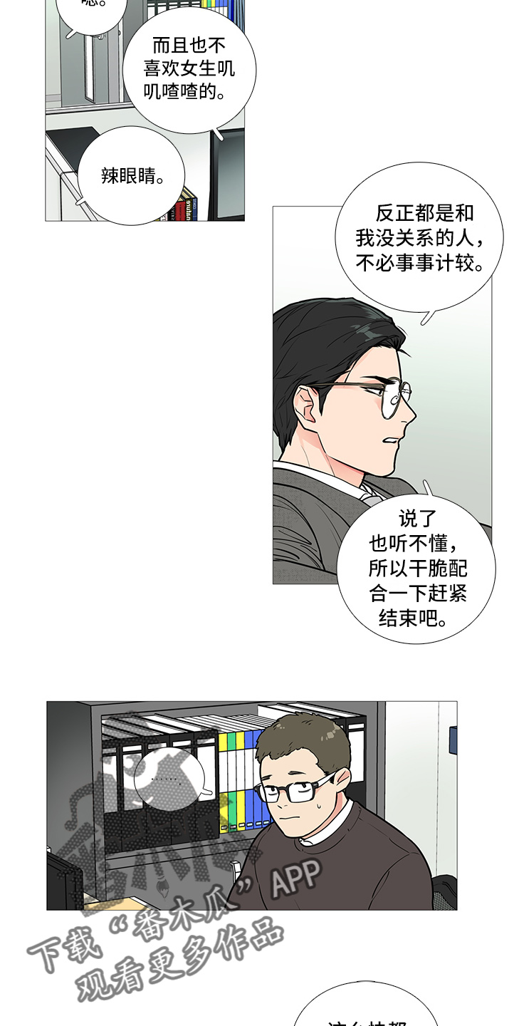 囚笼政策是什么战役漫画,第30章：报道2图