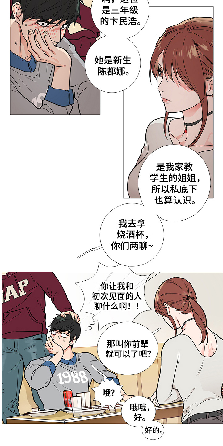 囚笼之恋漫画漫画,第28章：欢迎会3图