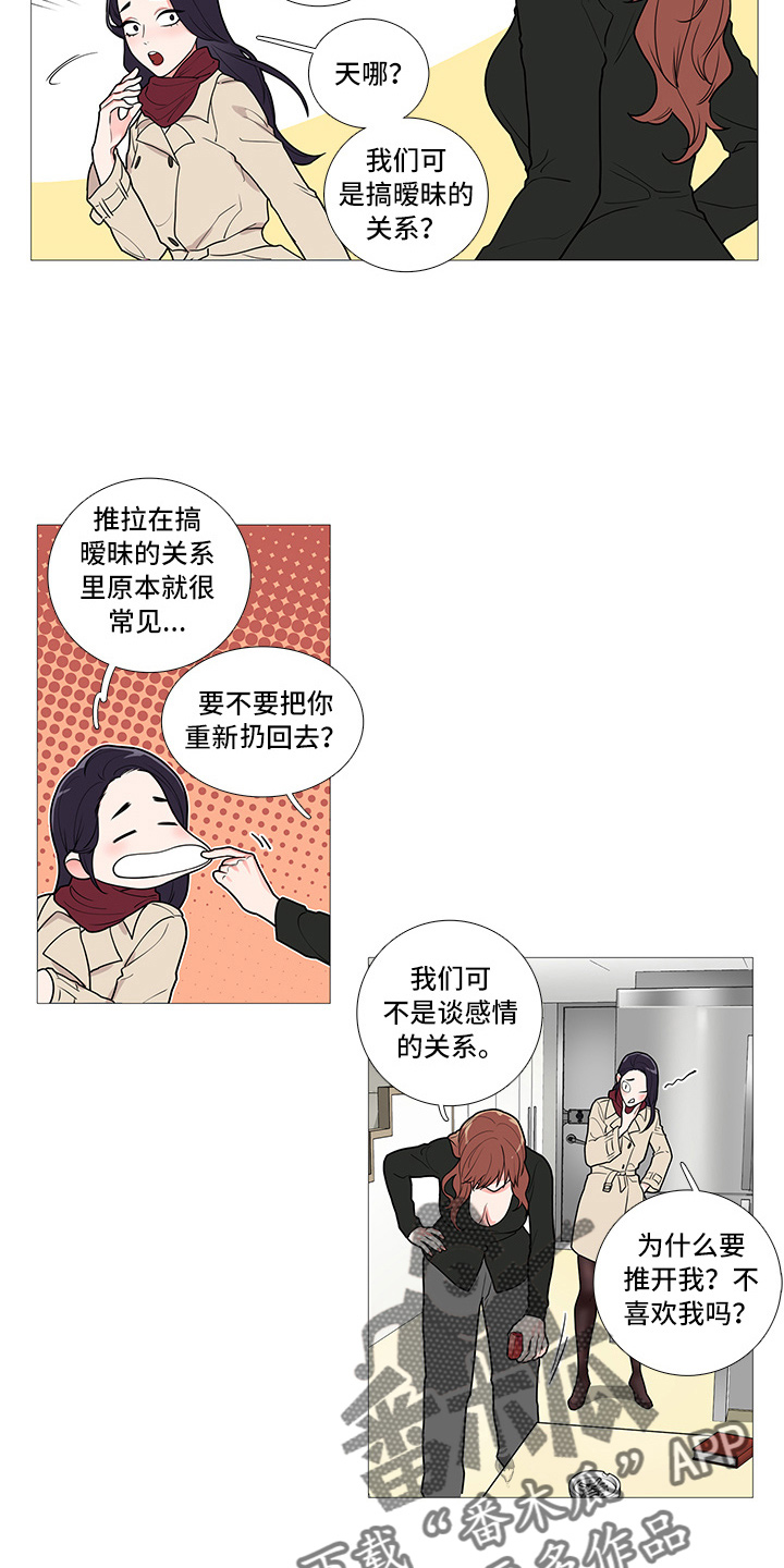 囚笼正传漫画,第59章：嗨！5图