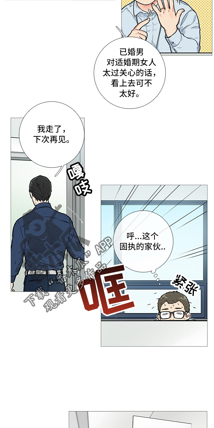 囚笼正传漫画,第24章：固执的家伙4图