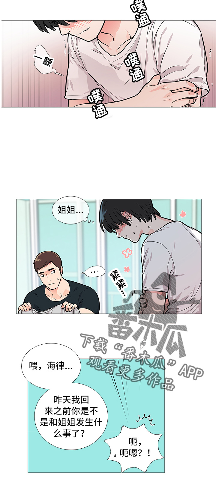 囚笼之恋漫画漫画,第19章：猫腻4图