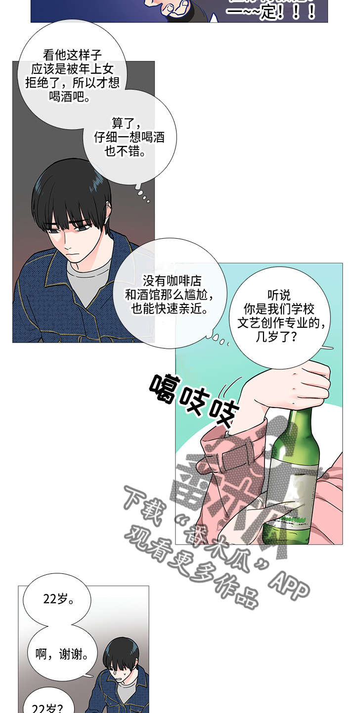 囚笼之恋漫画漫画,第40章：要去5图