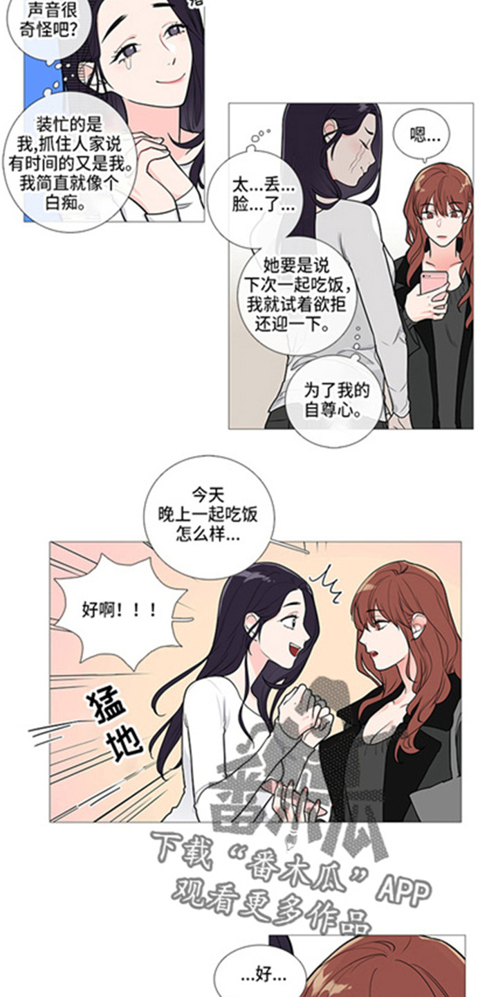 囚笼之恋漫画漫画,第48章：姐姐家2图