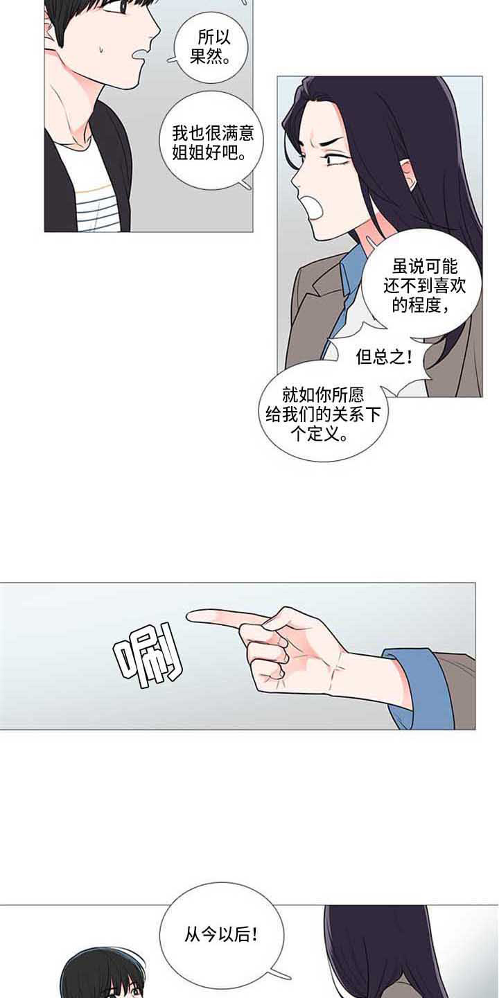 囚笼正传漫画,第81章：情敌5图