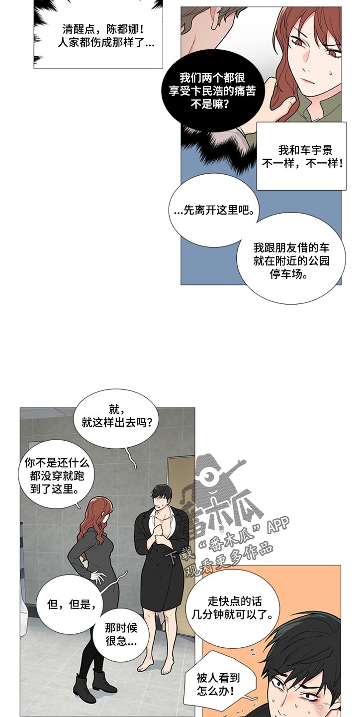囚笼正传漫画解说漫画,第89章：不一样5图