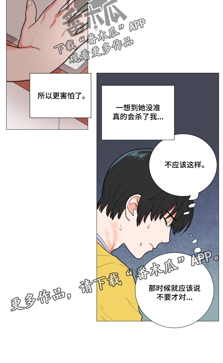 囚笼正传漫画,第104章：眼里没有我2图