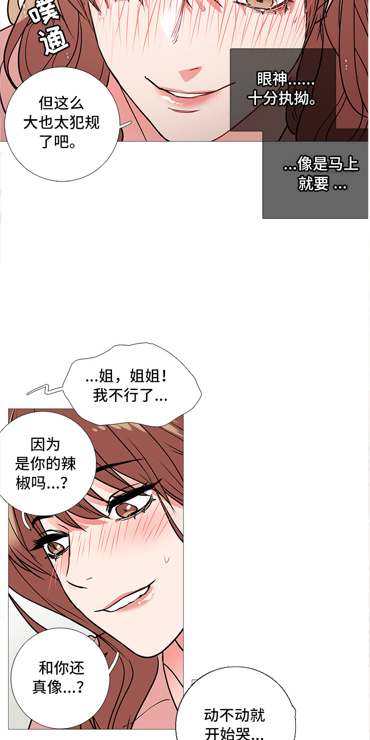 囚笼正传漫画,第22章：奖励2图