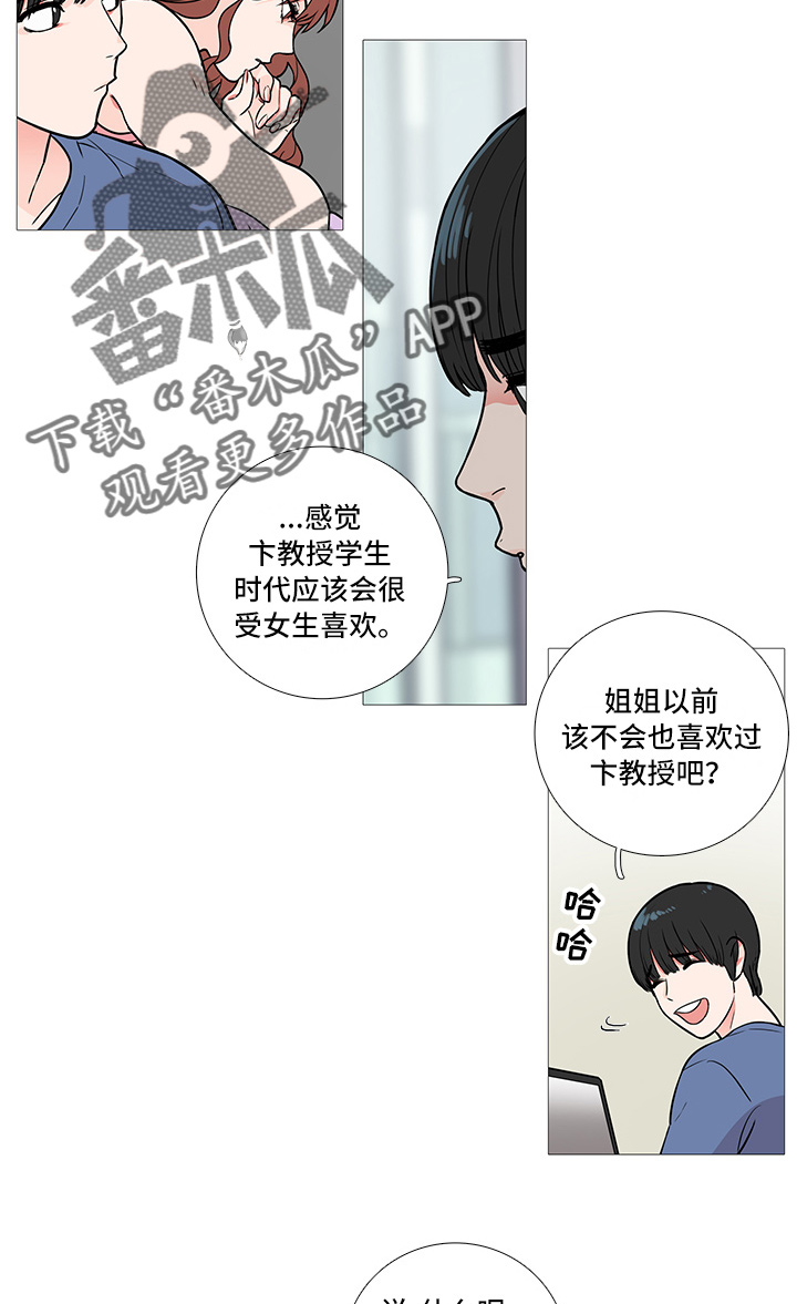 囚笼正传漫画,第6章：卞教授4图