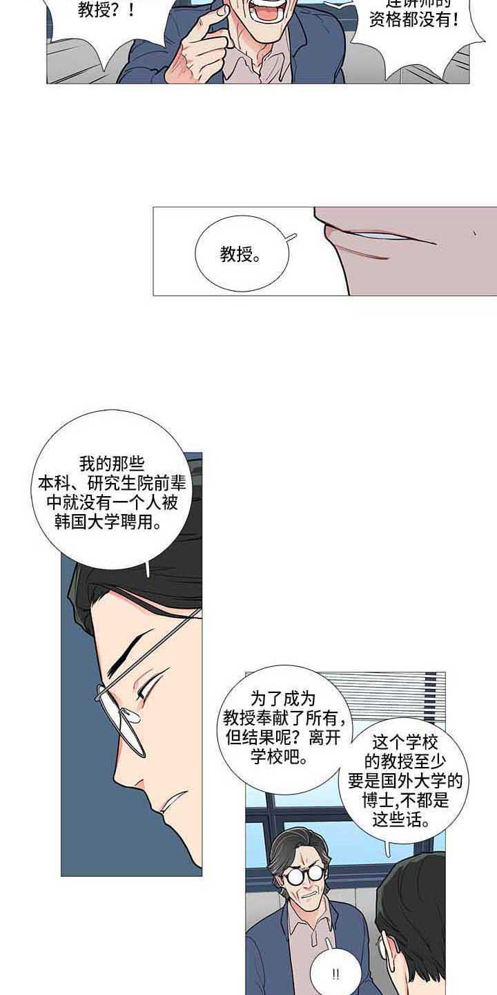 囚笼正传漫画,第79章：初恋3图