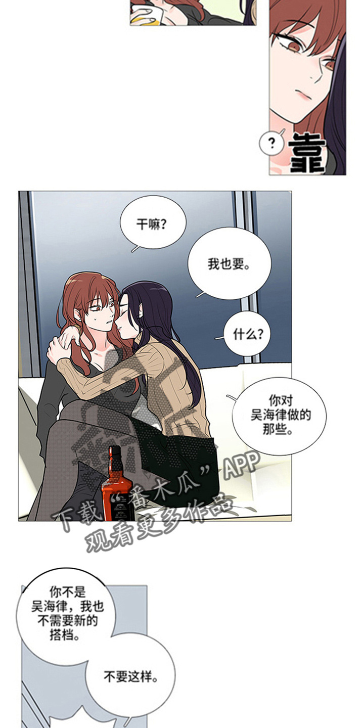 囚笼之恋漫画漫画,第49章：耍赖4图