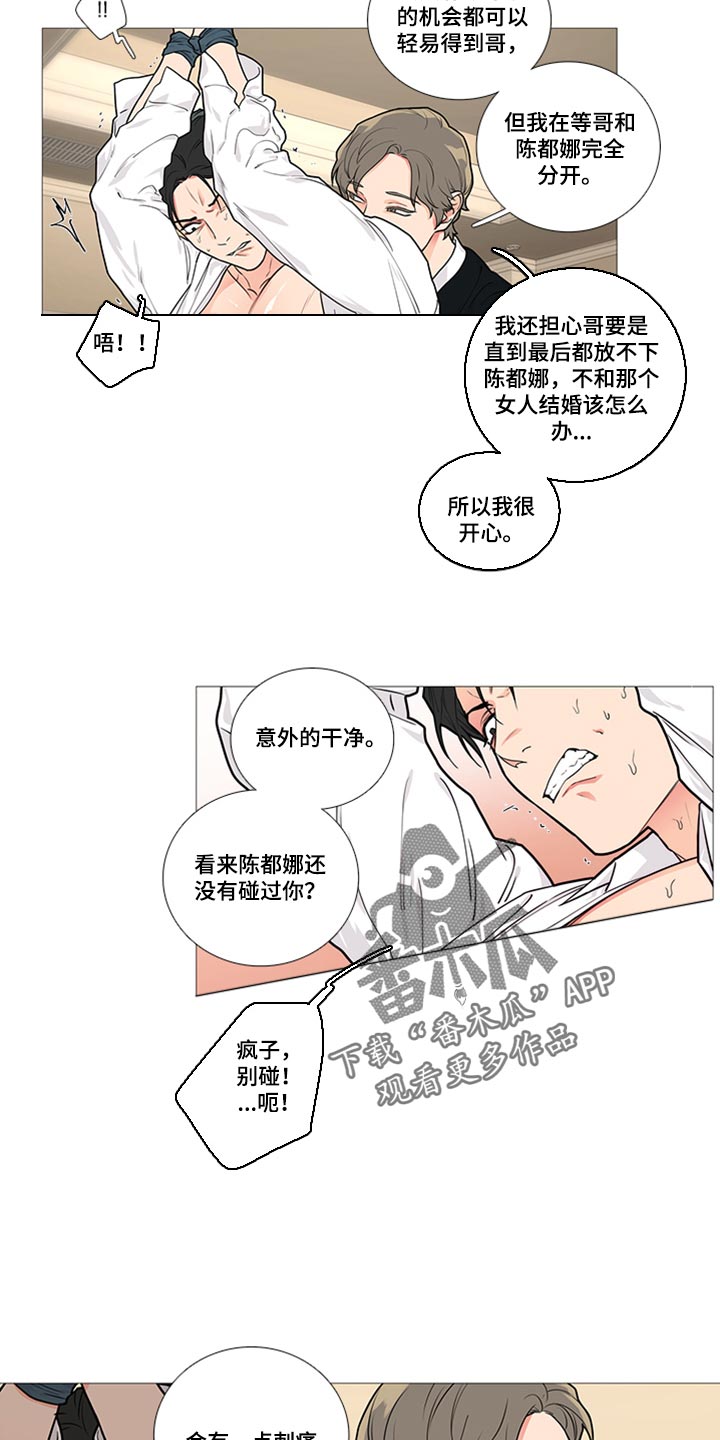 囚笼里的媚骨刀短剧漫画,第86章：我得逃跑1图