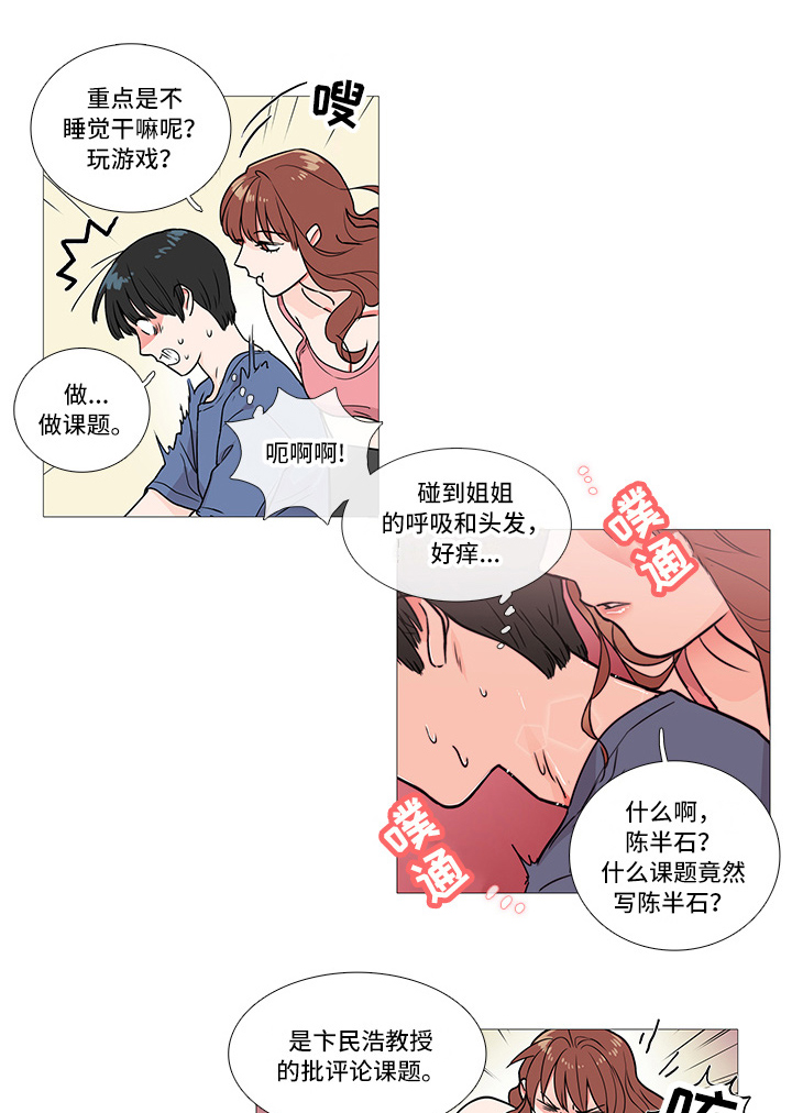 囚笼正传漫画,第6章：卞教授1图