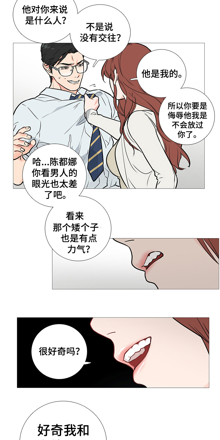 囚笼正传漫画,第29章：约见3图
