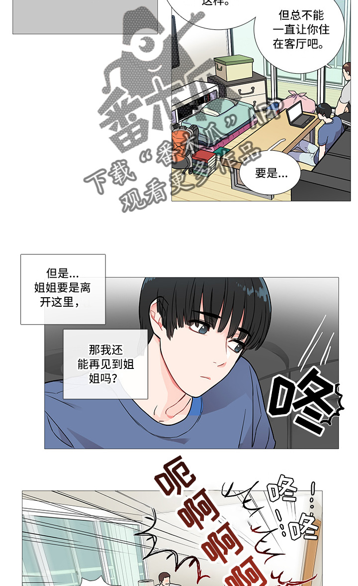 囚笼之恋漫画漫画,第5章：蟑螂4图