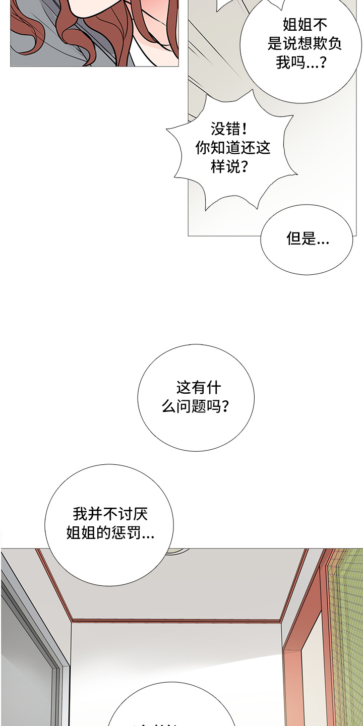 囚笼之恋漫画漫画,第18章：爆发2图