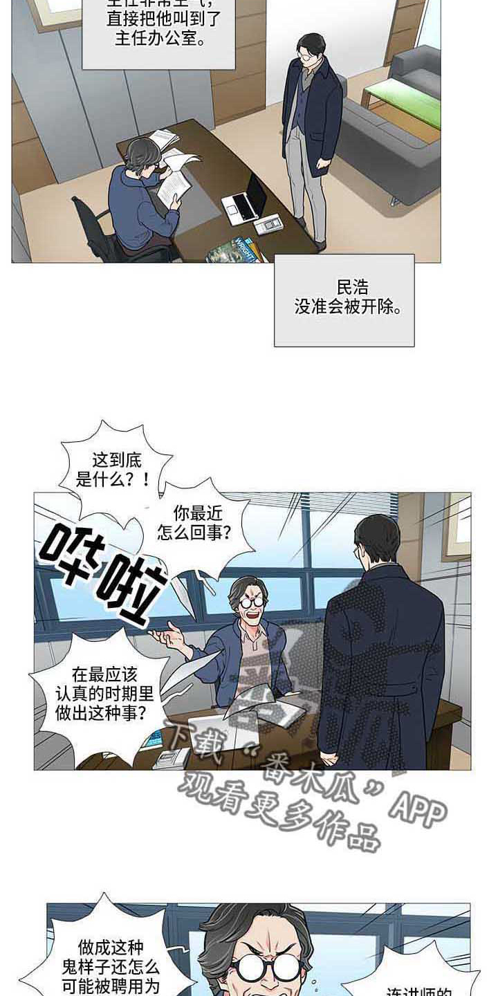 囚笼正传漫画,第79章：初恋2图
