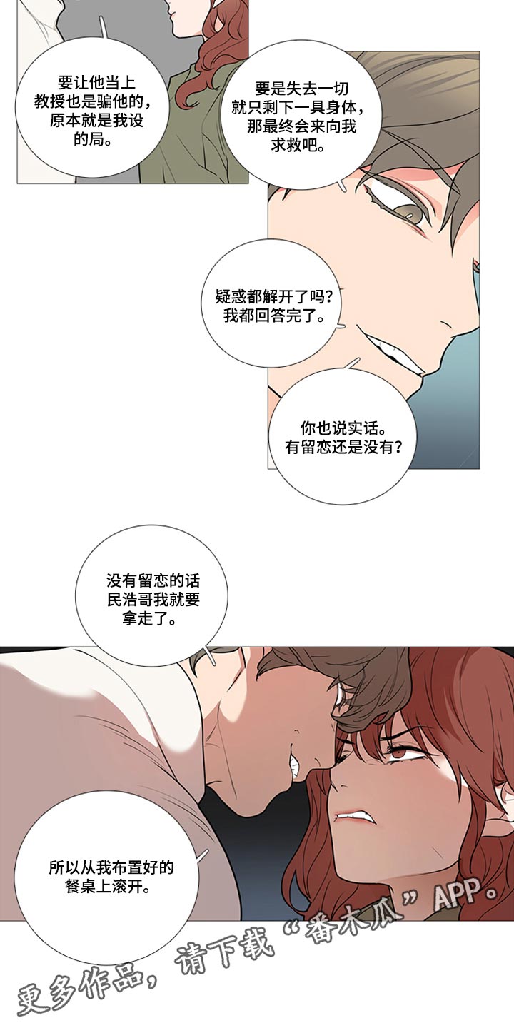 囚笼泰剧电视剧免费观看漫画,第83章：我就要拿走了5图