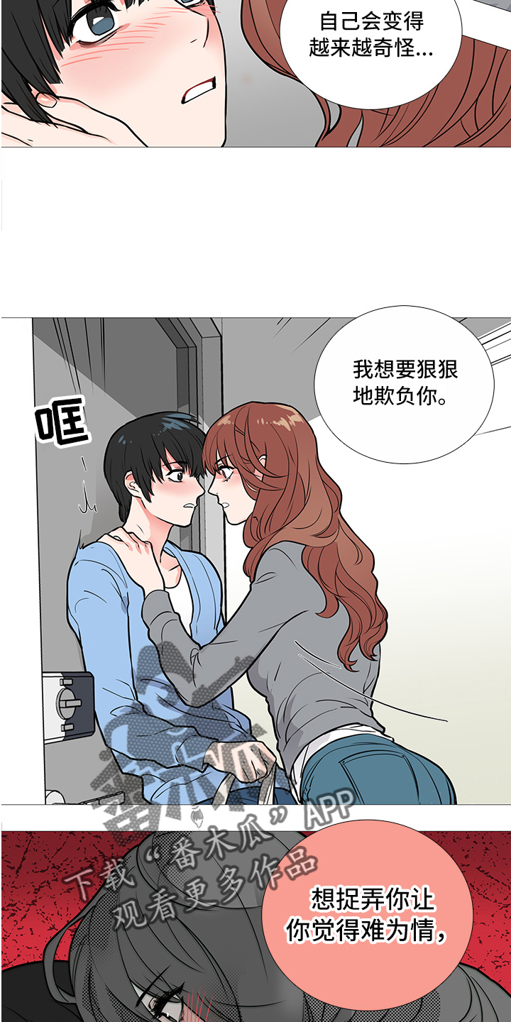 囚笼之恋漫画漫画,第18章：爆发5图