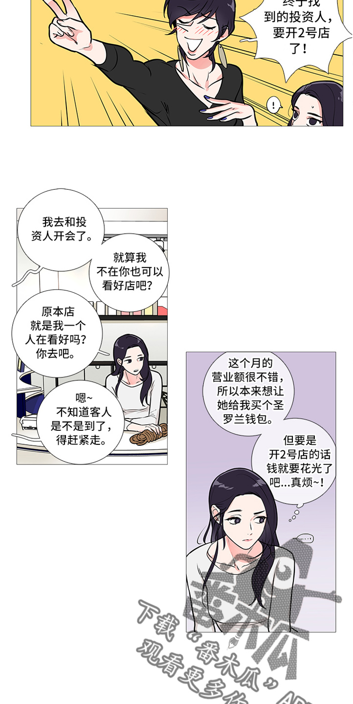 囚笼之恋漫画漫画,第27章：买道具4图