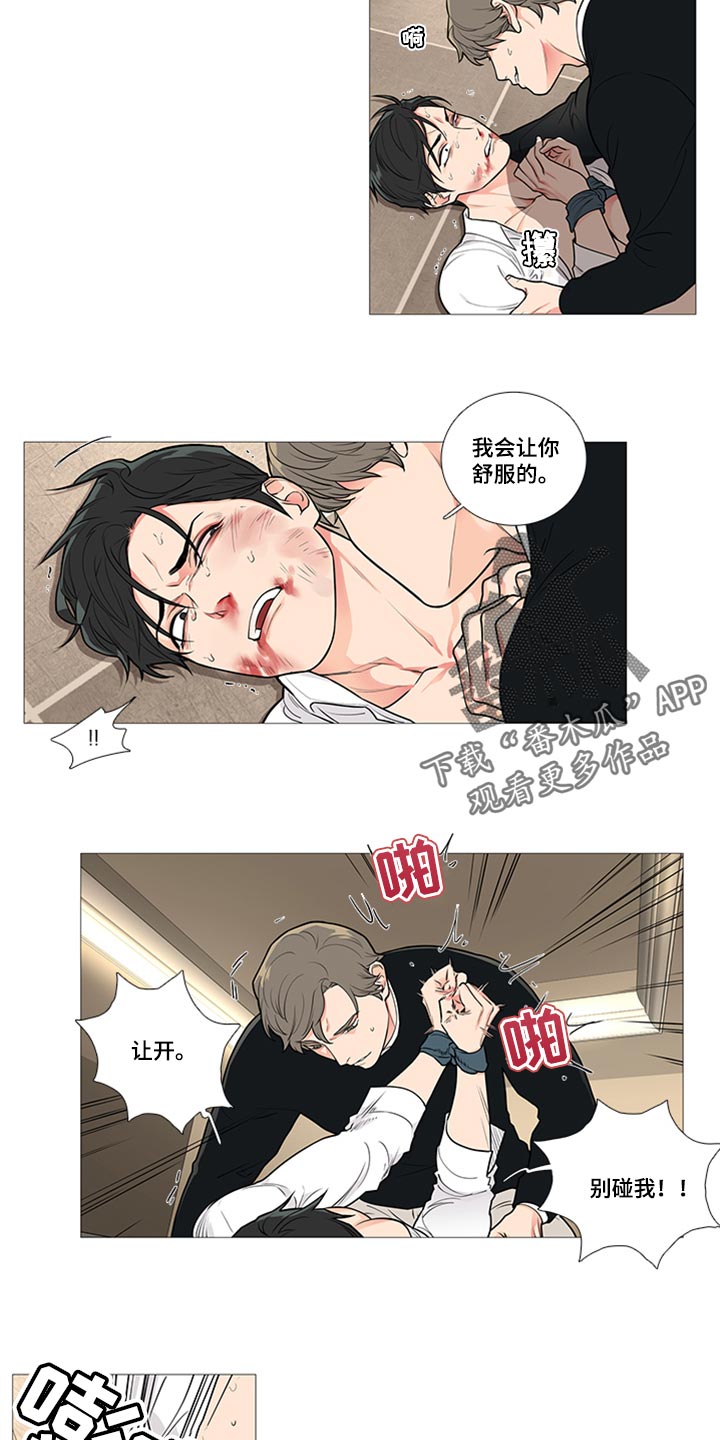 囚笼之恋漫画漫画,第87章：真是碍眼5图