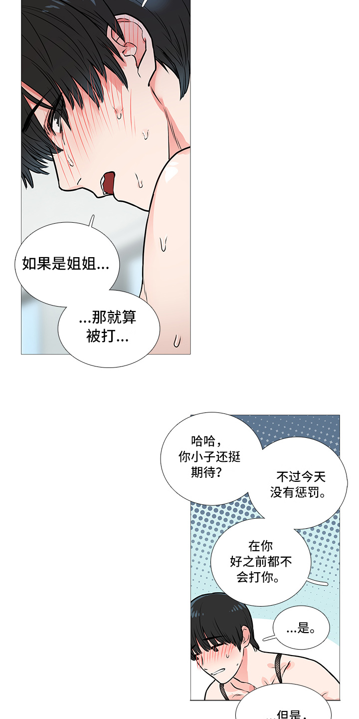 囚笼之殇漫画,第21章：衣服3图