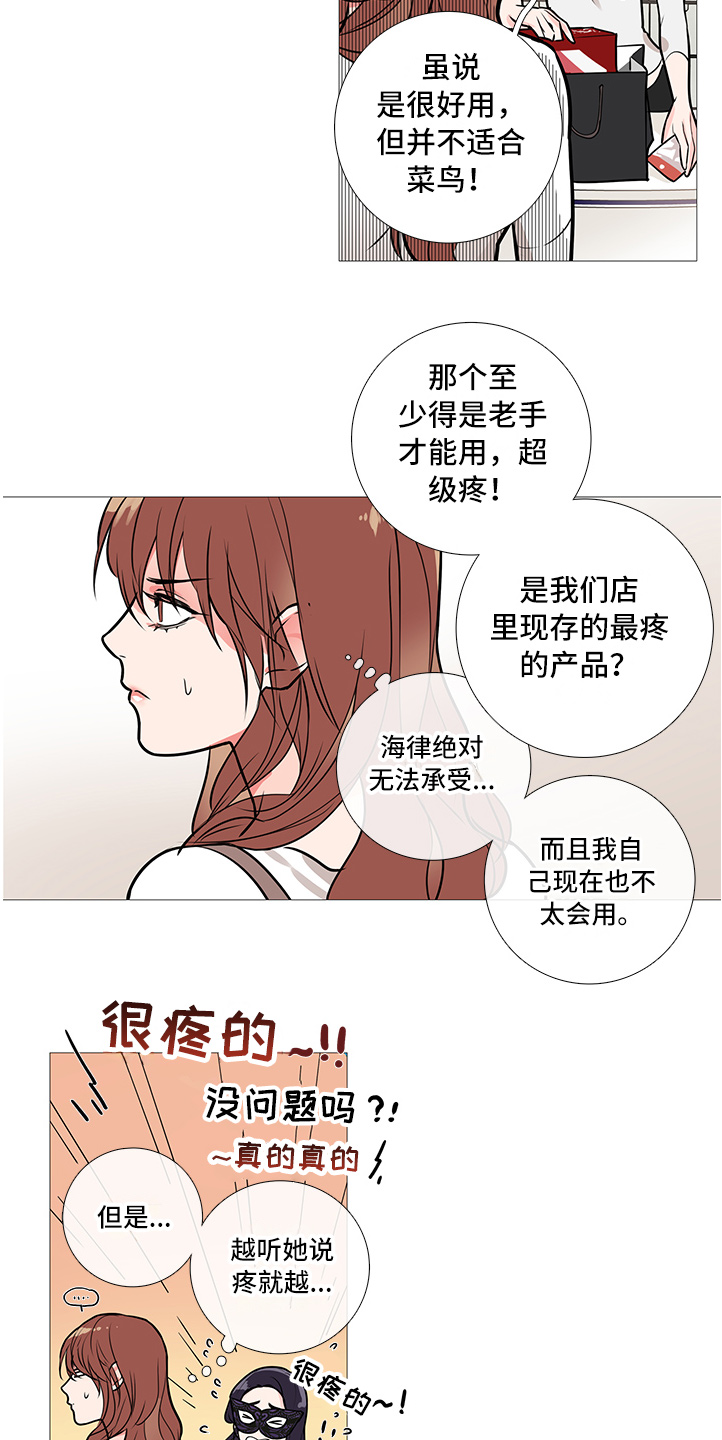 囚笼正传讲了什么内容漫画,第27章：买道具4图