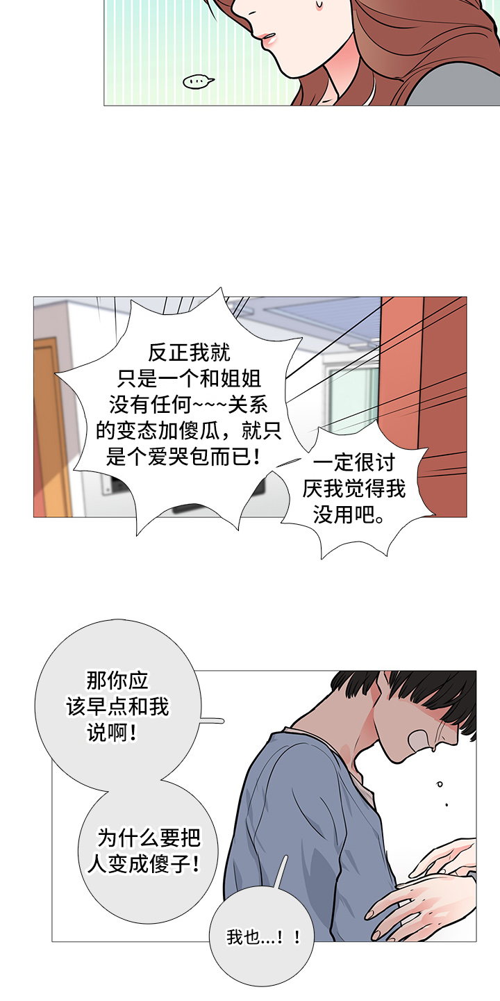 囚笼之恋漫画漫画,第18章：爆发1图