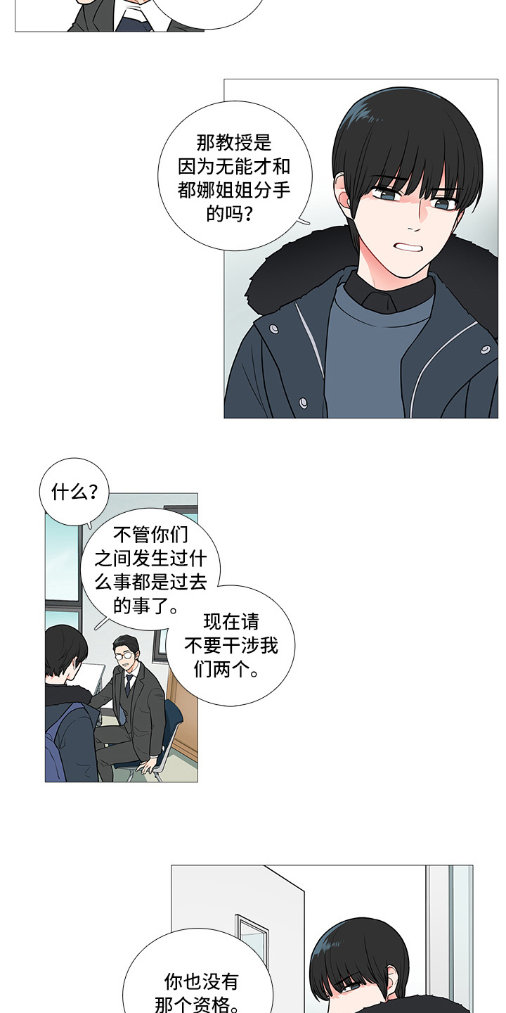 囚笼正传漫画,第52章：爱她吗？3图