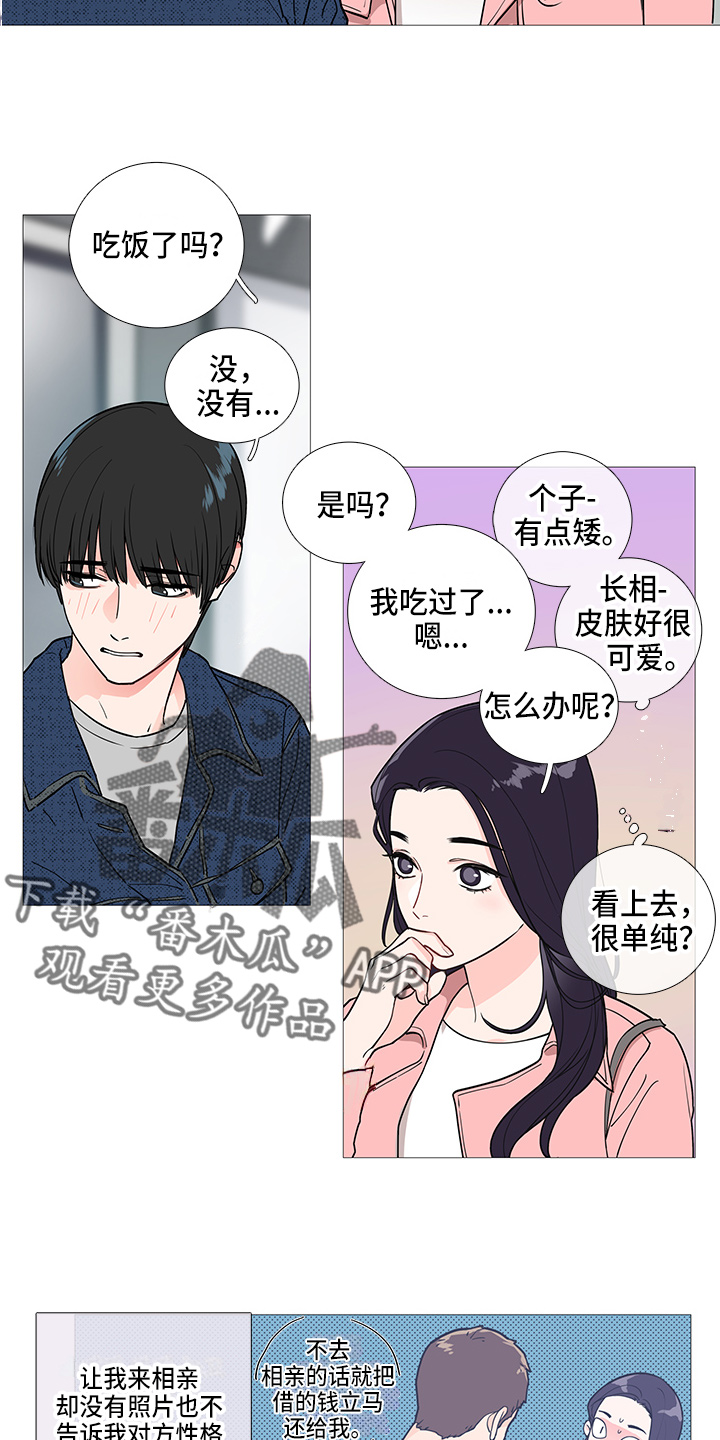囚笼之恋漫画漫画,第40章：要去5图
