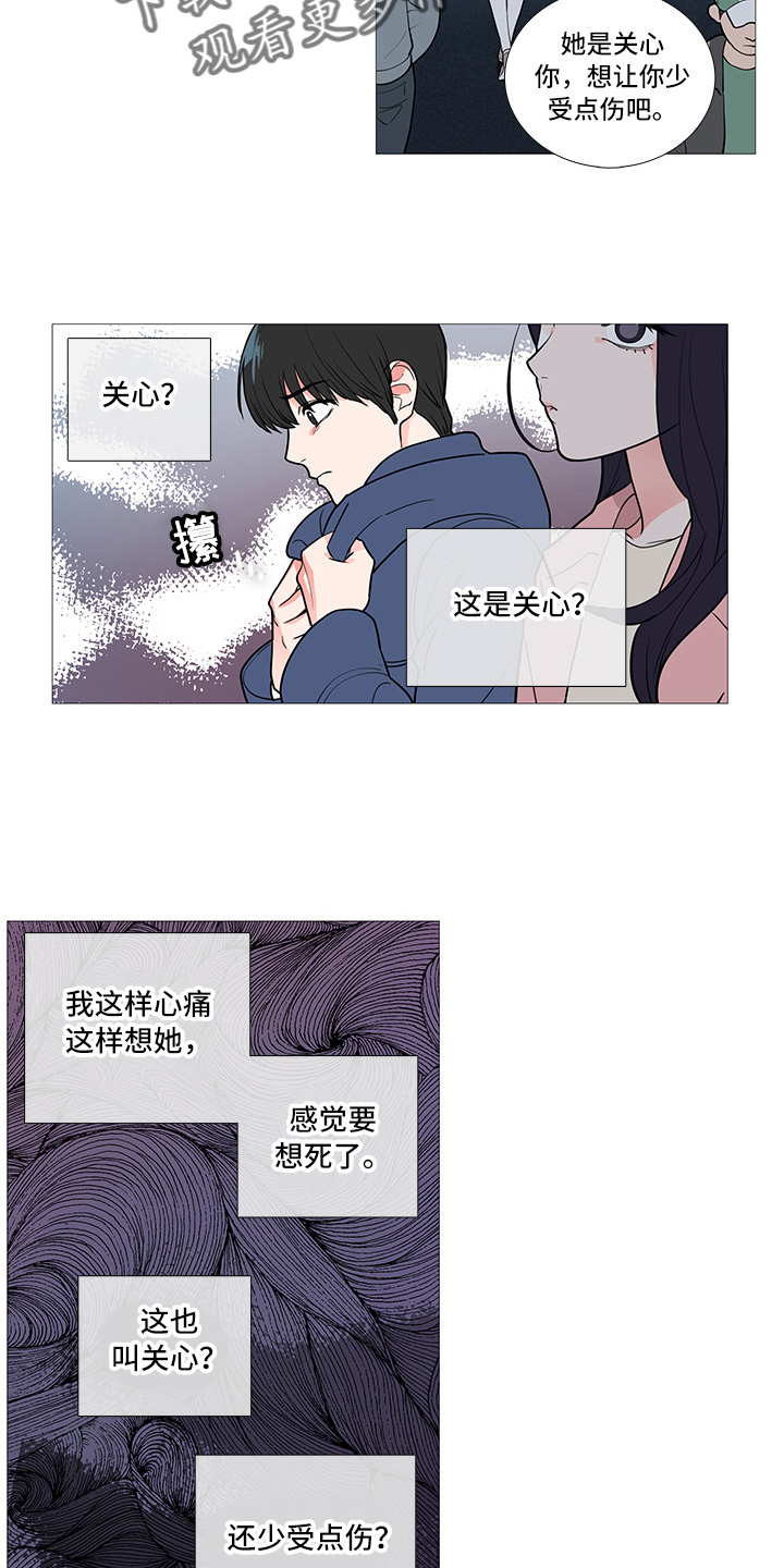 囚笼正传漫画,第56章：很想她5图