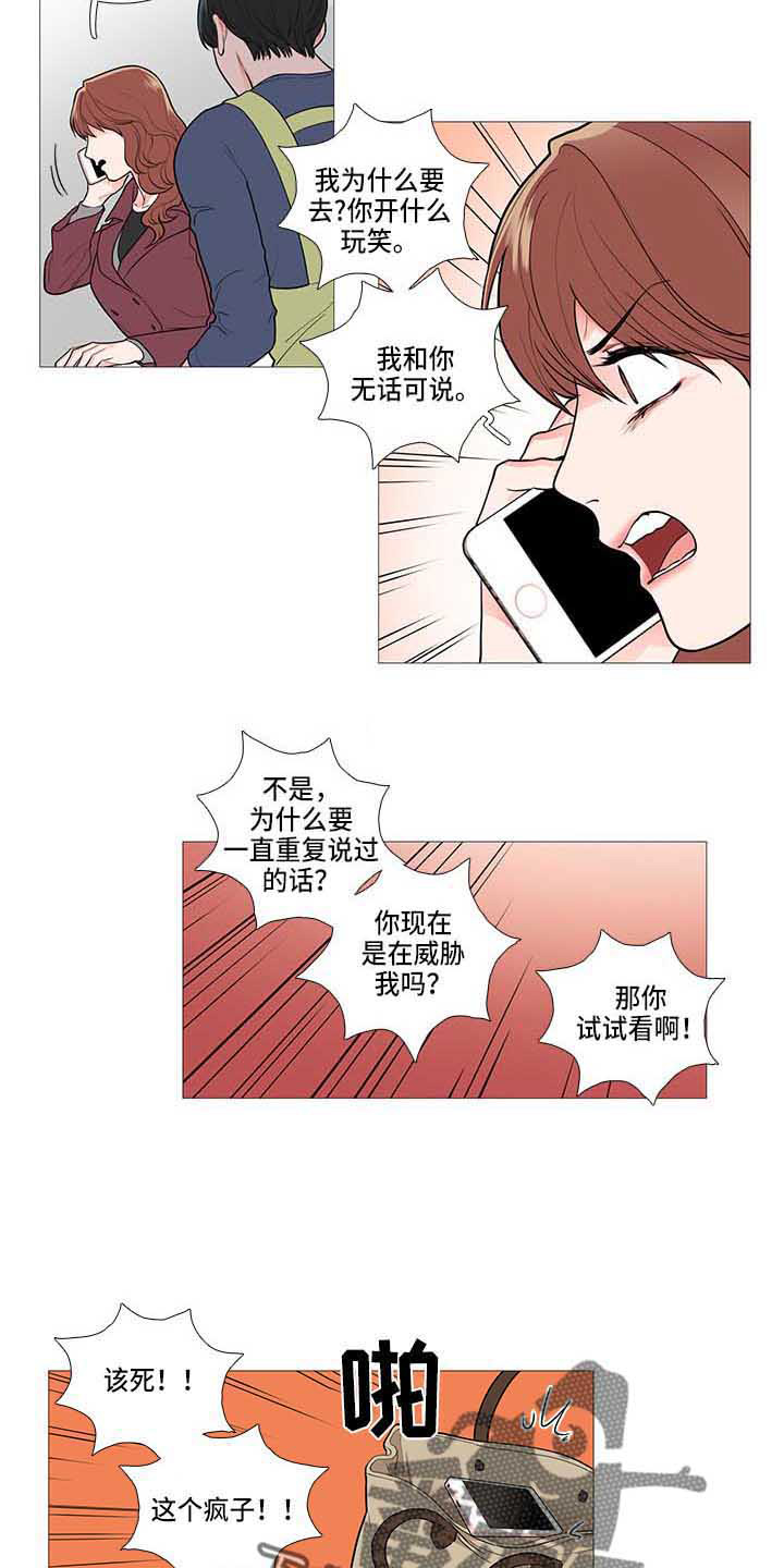 囚笼之鸟短剧漫画,第73章：电话5图