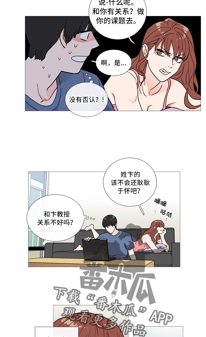 囚笼正传漫画,第6章：卞教授5图