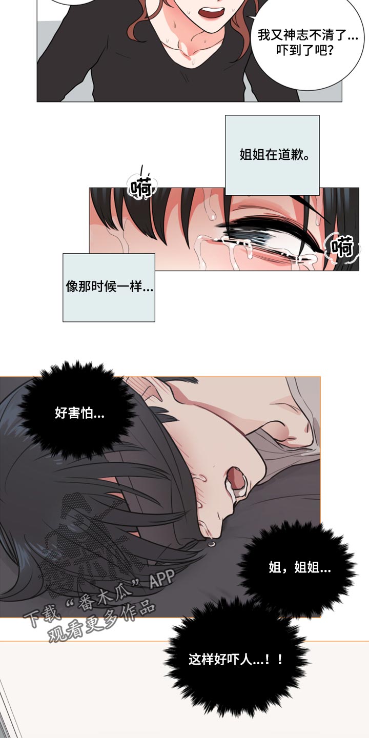 囚笼正传漫画,第101章：现在说不出口3图