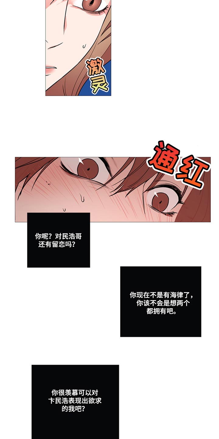 囚笼政策是什么战役漫画,第88章：羡慕吧5图