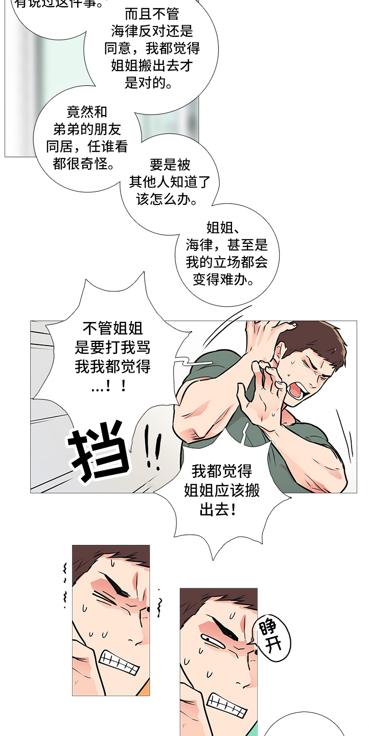 囚笼正传讲了什么内容漫画,第26章：搬出去3图
