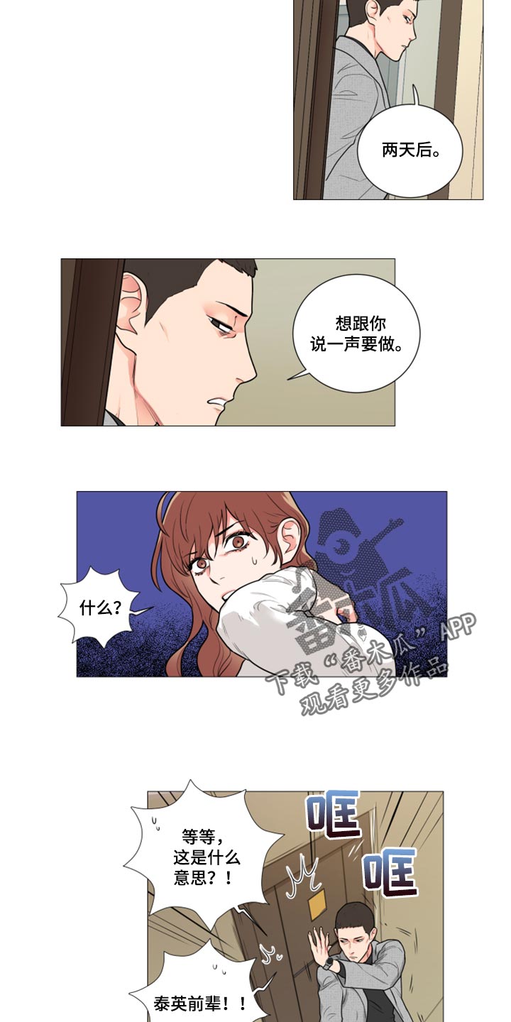 囚笼正传在番茄小说有吗漫画,第103章：特别的客人1图