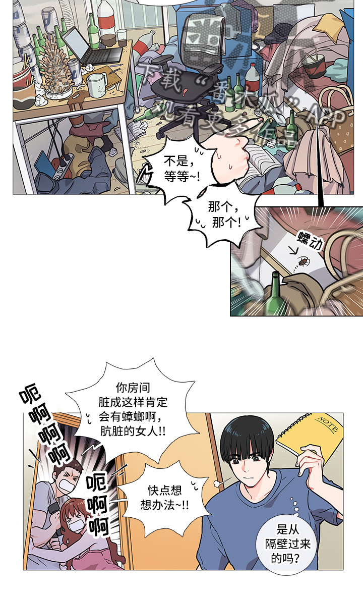 囚笼之恋漫画漫画,第5章：蟑螂1图