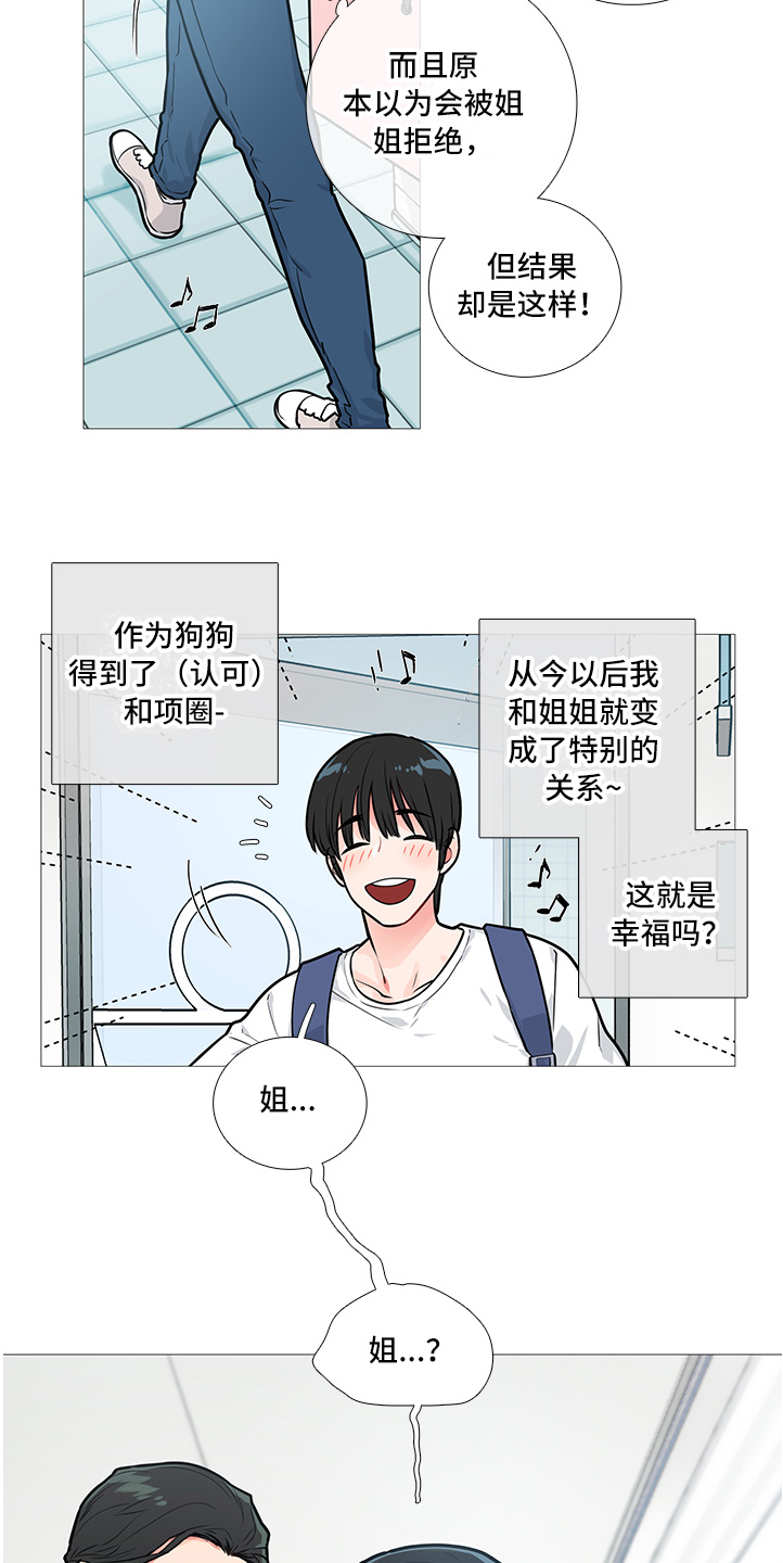 囚笼正传漫画,第24章：固执的家伙5图