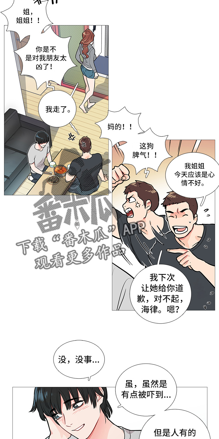 囚笼之恋漫画漫画,第15章：无力3图