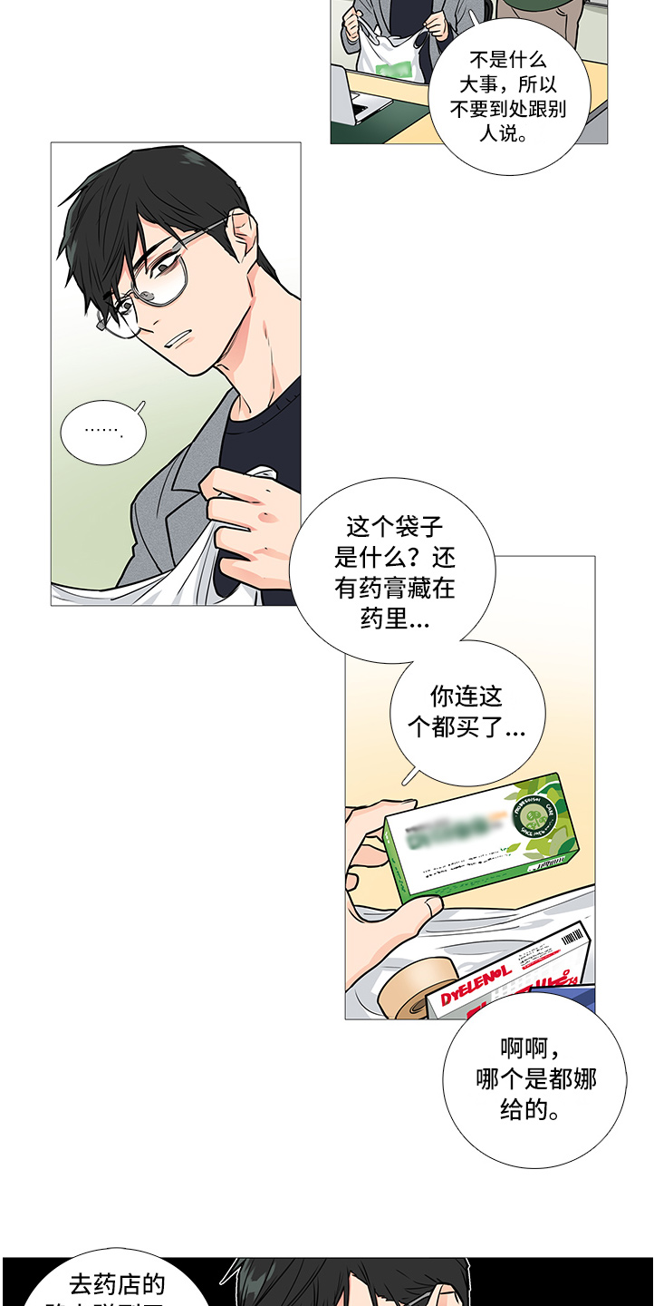 囚笼里的媚骨刀短剧漫画,第37章：相亲5图