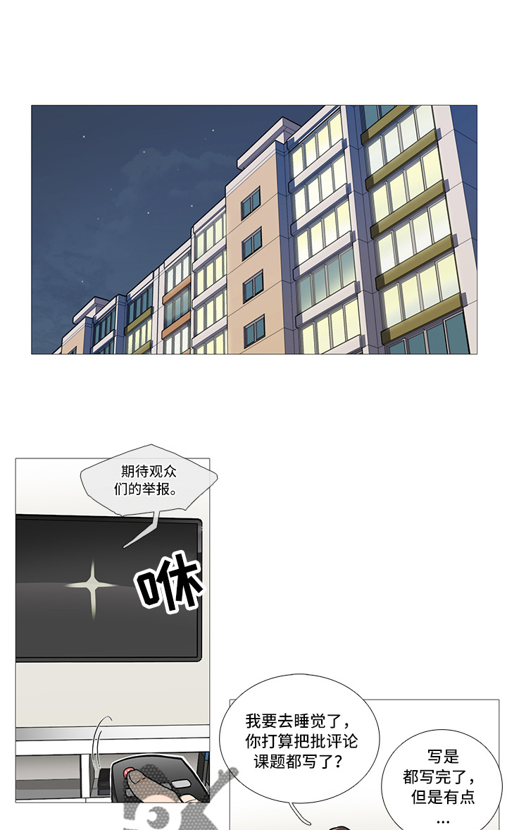 囚笼之恋漫画漫画,第5章：蟑螂1图